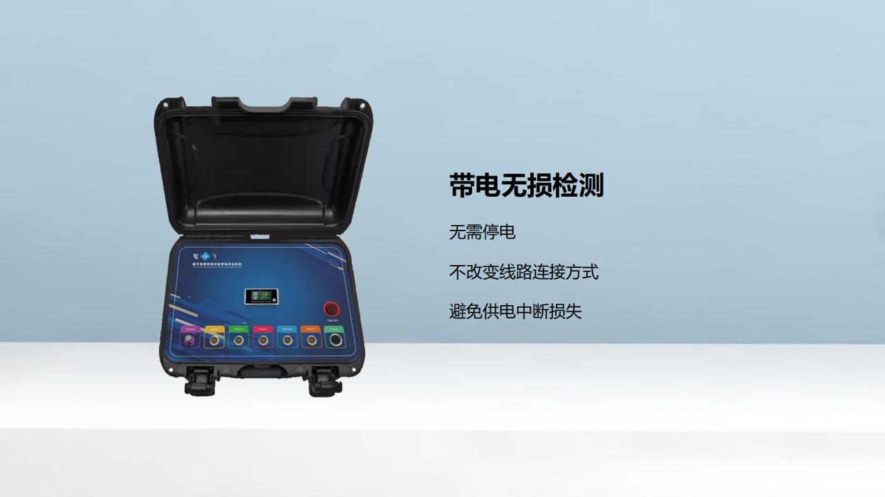 北京康高特 驁飛高壓電纜接地狀態(tài)帶電評估系統(tǒng) 北京康高特 驁飛高壓電纜接地狀態(tài)帶電評估系統(tǒng)